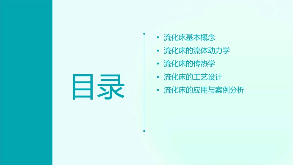 流化床的基本原理课件_第2页