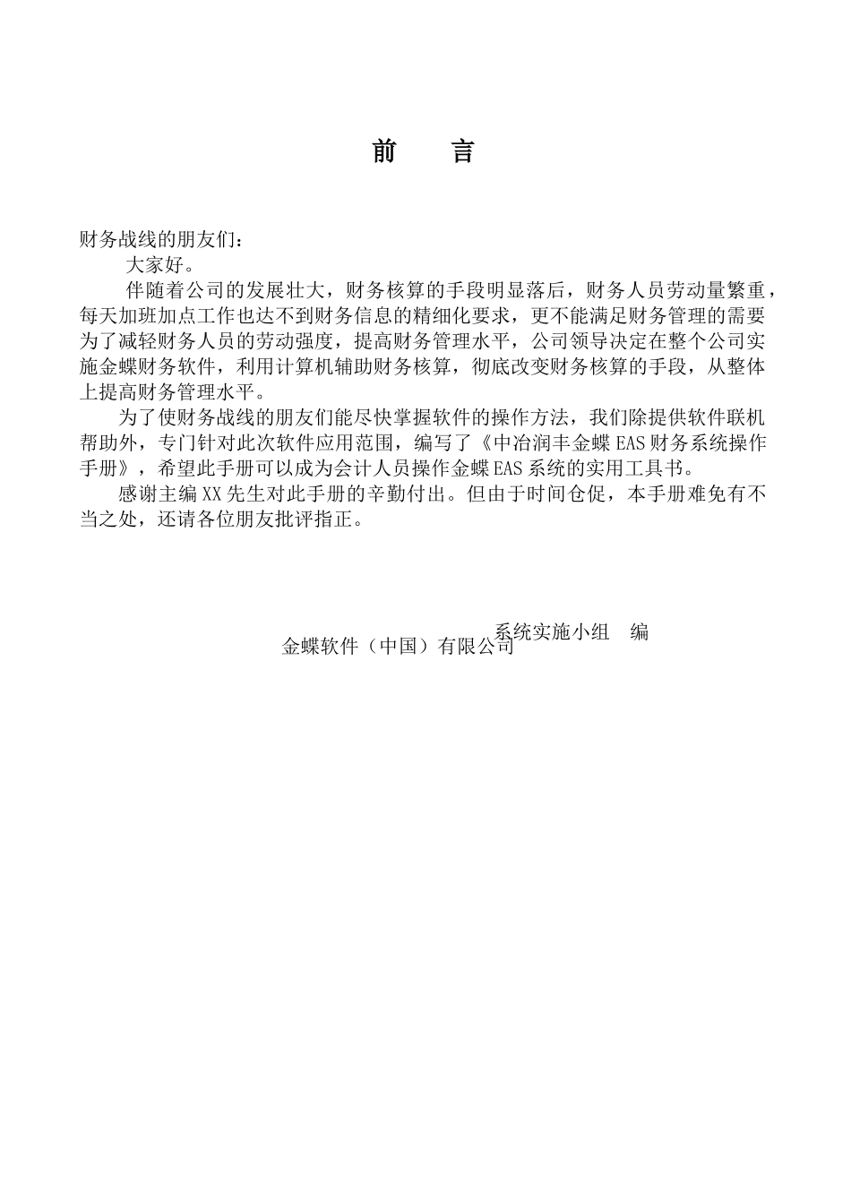 最新金蝶EAS财务管理及财务知识分析系统_第2页