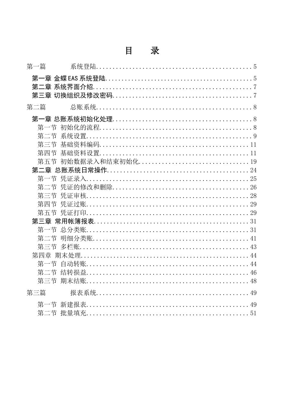 最新金蝶EAS财务管理及财务知识分析系统_第3页