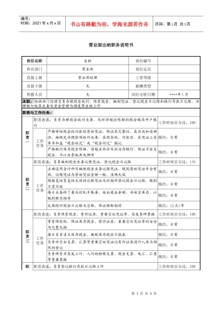 营业部出纳职务说明书