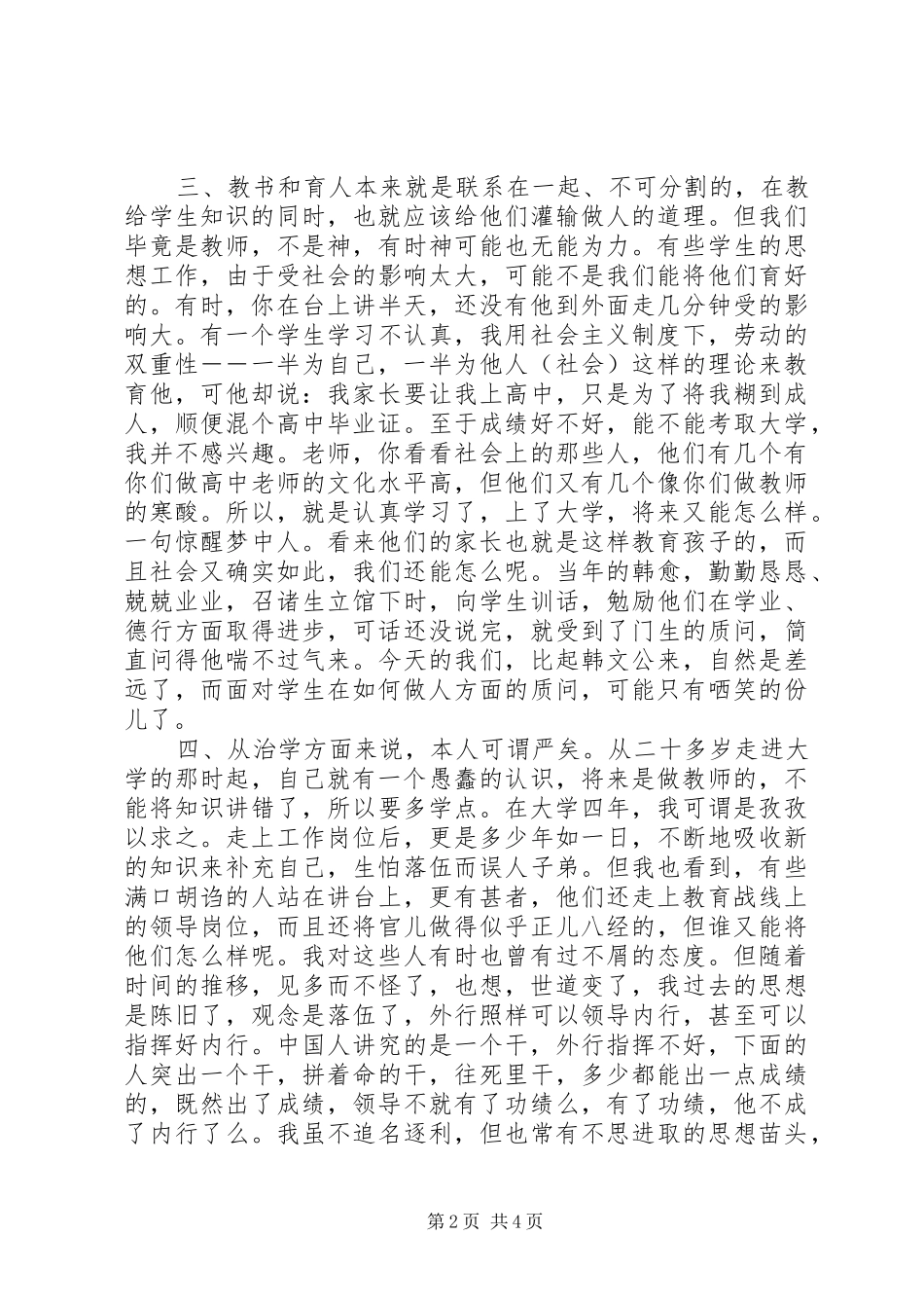 六查六看个人自查报告_第2页