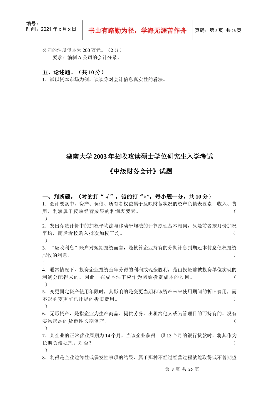 《中级财务会计》考试试题_第3页