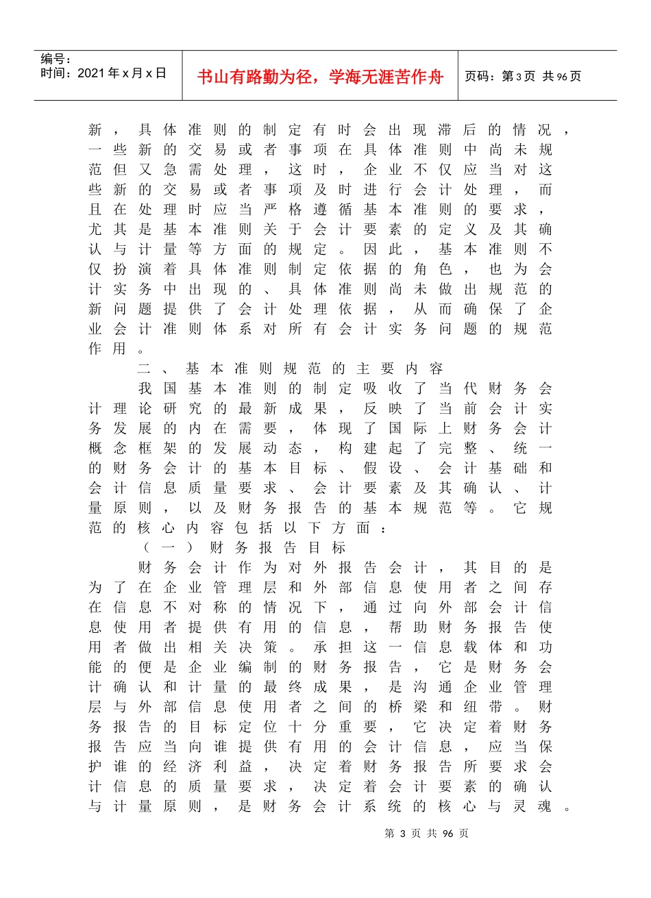企业会计准则解读_第3页