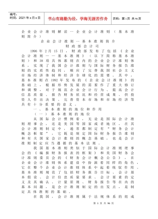 企业会计准则解读
