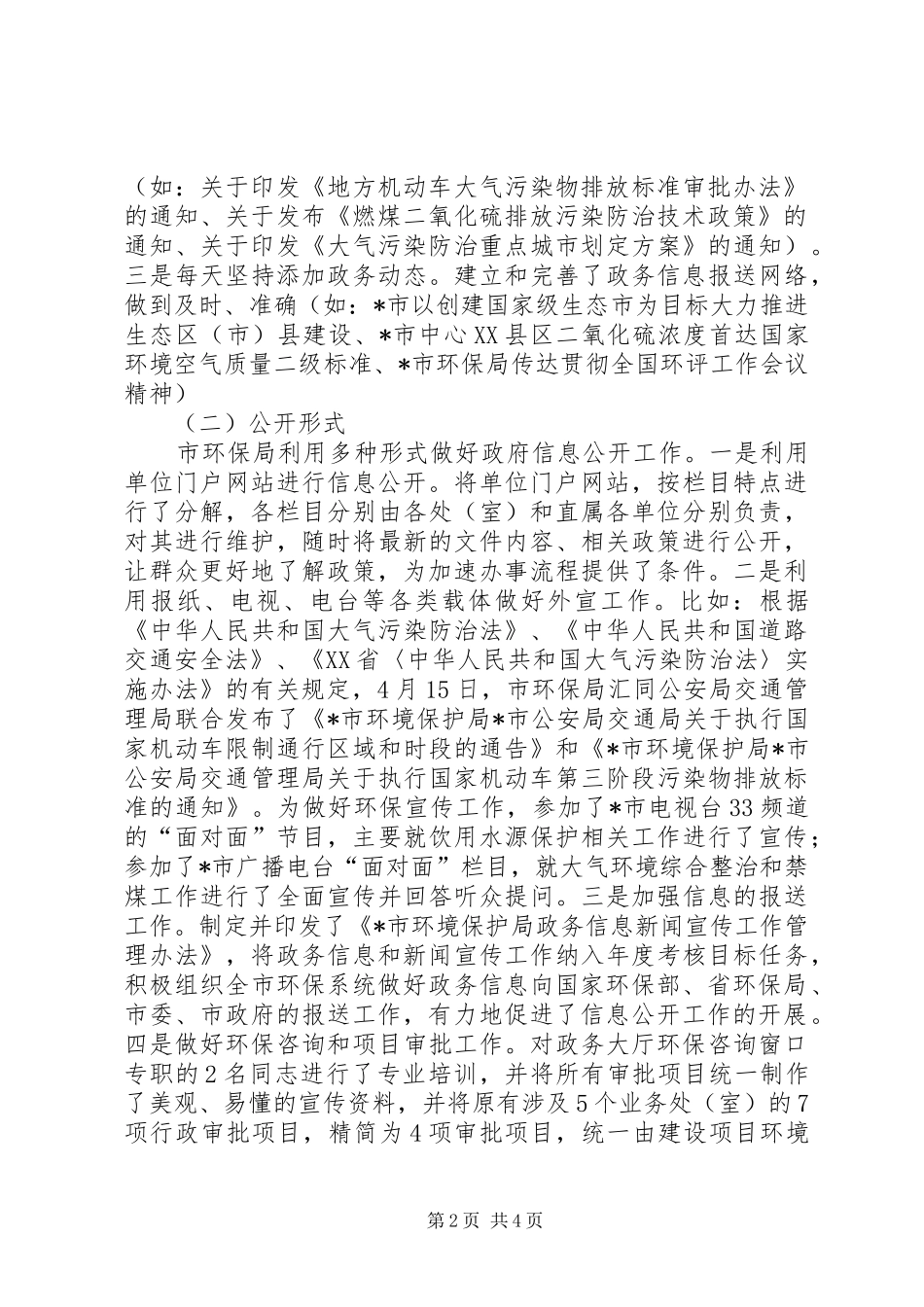 环保局政务信息公开工作年度报告_第2页