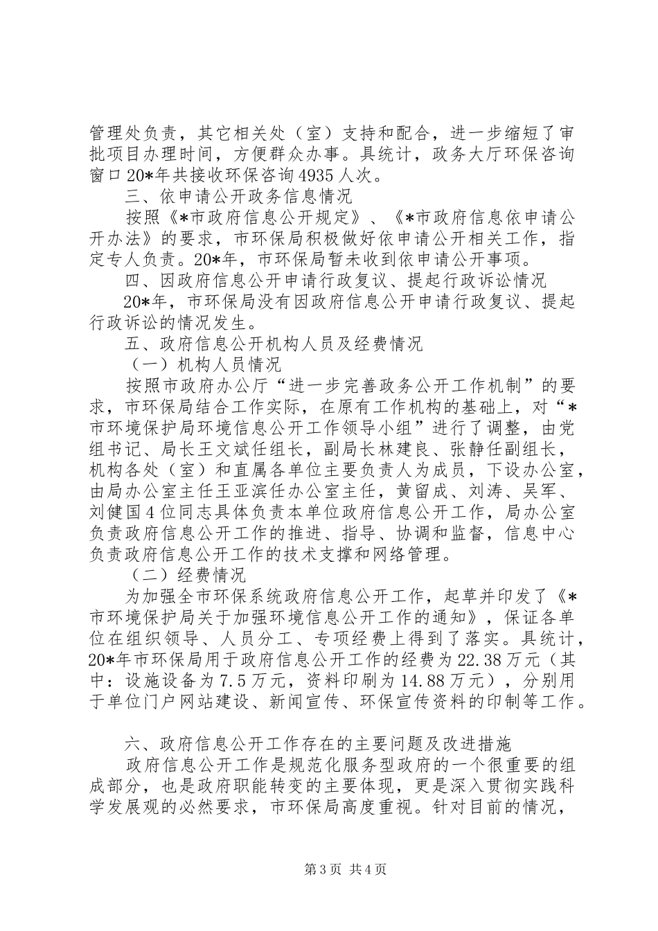 环保局政务信息公开工作年度报告_第3页