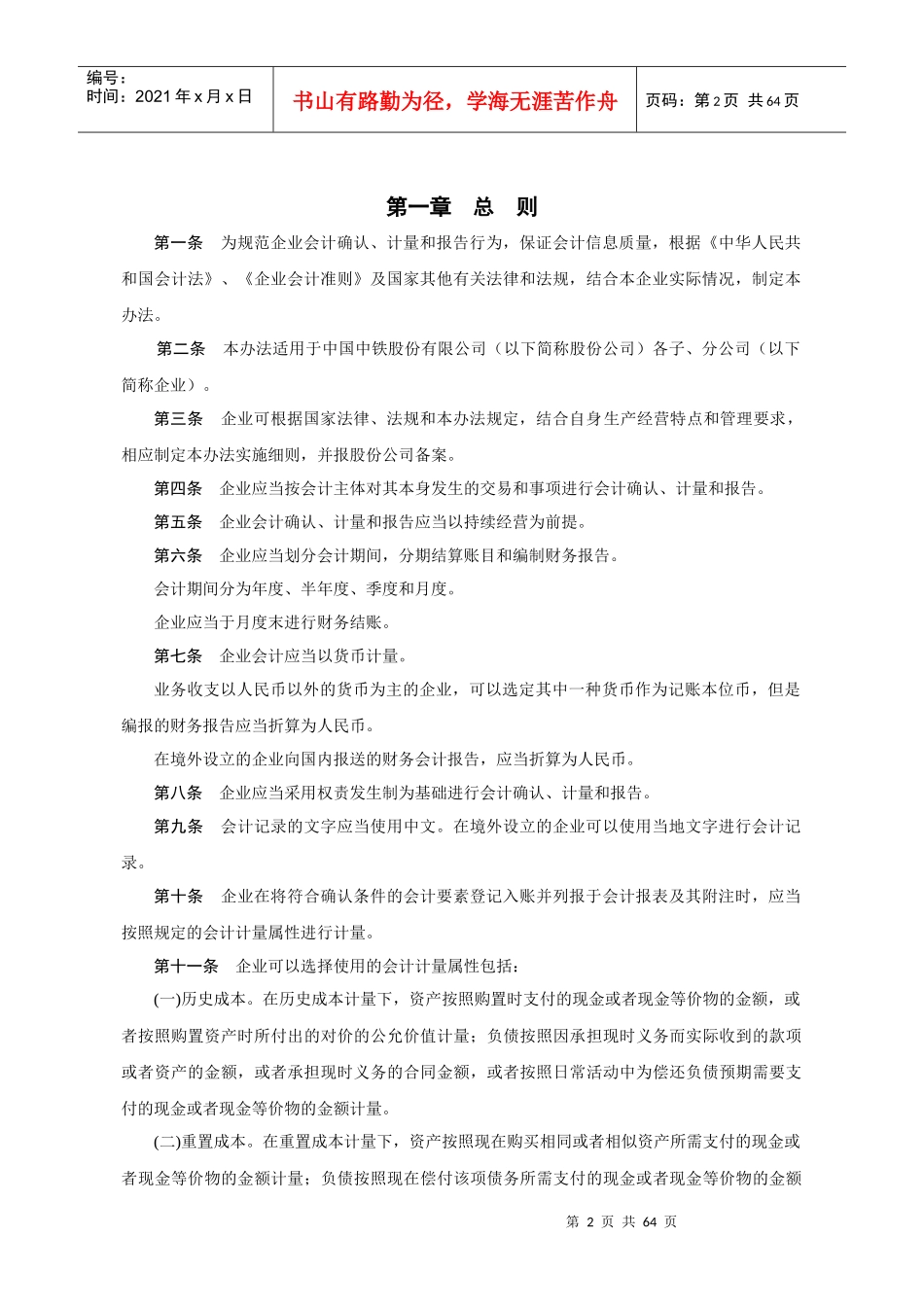 某公司会计核算制度概述_第2页
