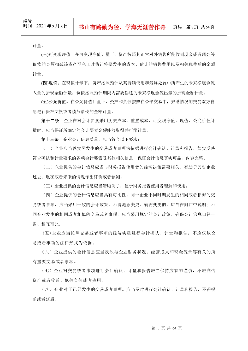某公司会计核算制度概述_第3页