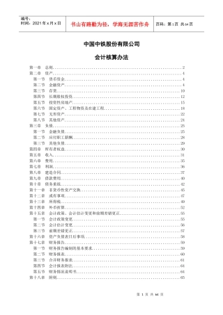 某公司会计核算制度概述