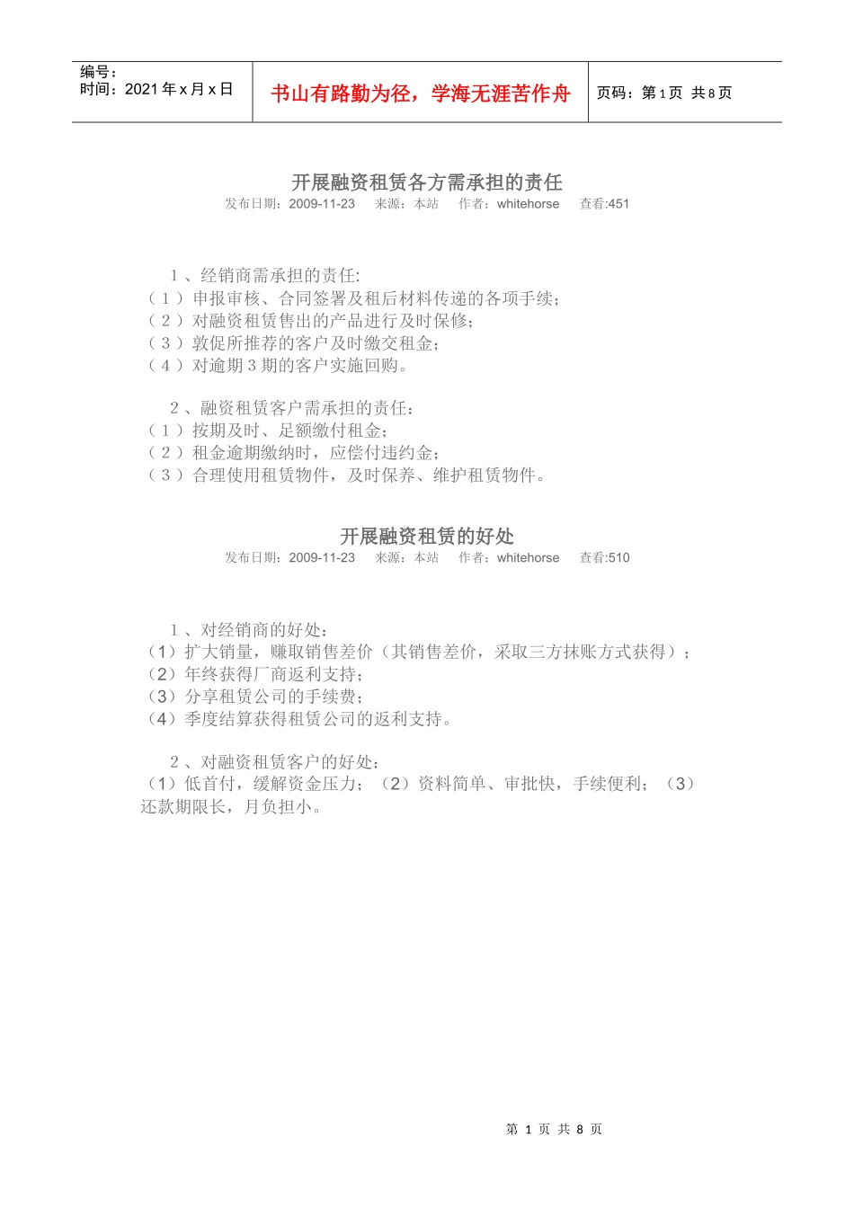开展融资租赁各方需承担的责任与好处_第1页