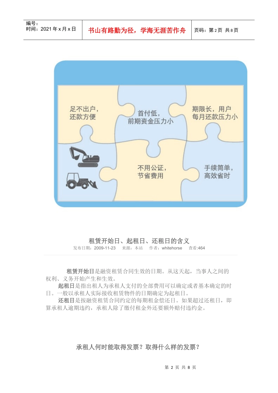 开展融资租赁各方需承担的责任与好处_第2页