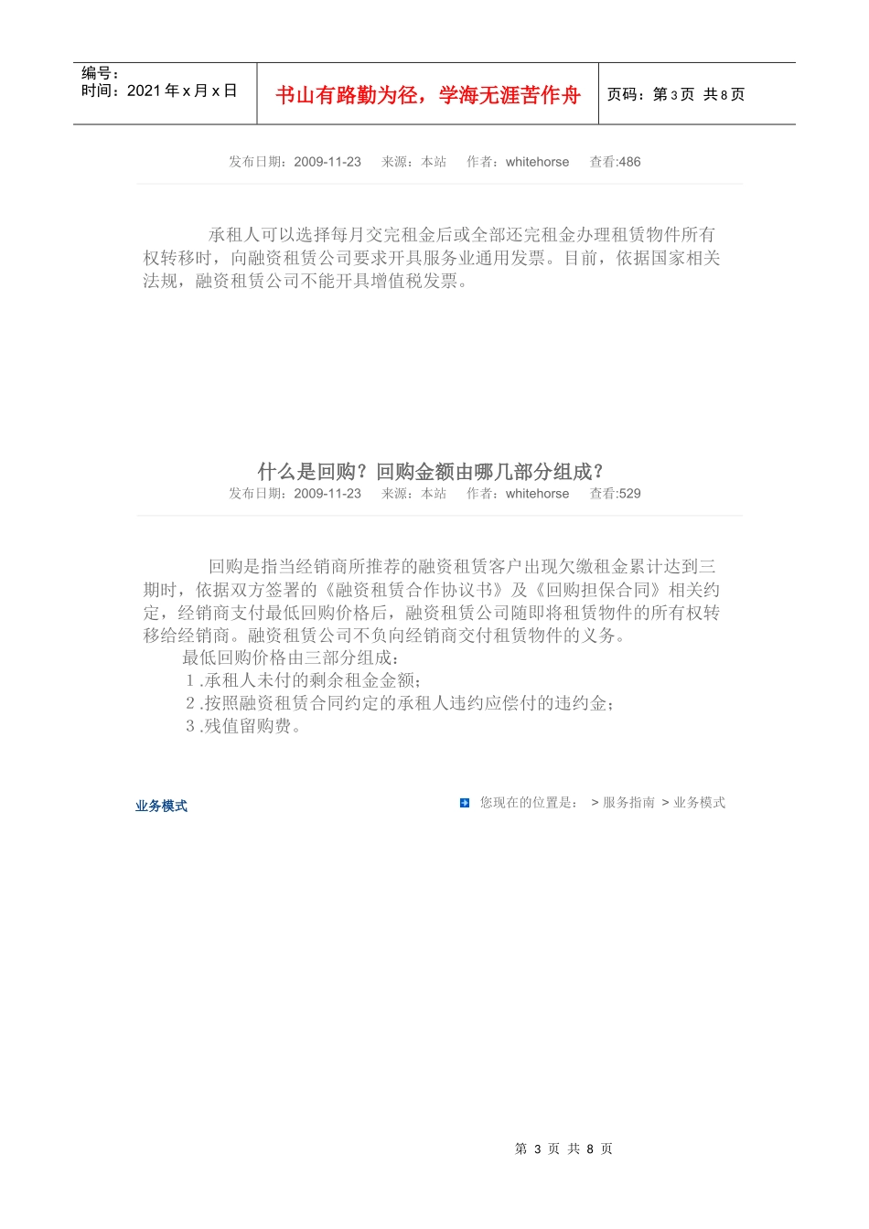 开展融资租赁各方需承担的责任与好处_第3页