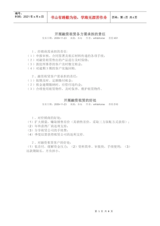 开展融资租赁各方需承担的责任与好处
