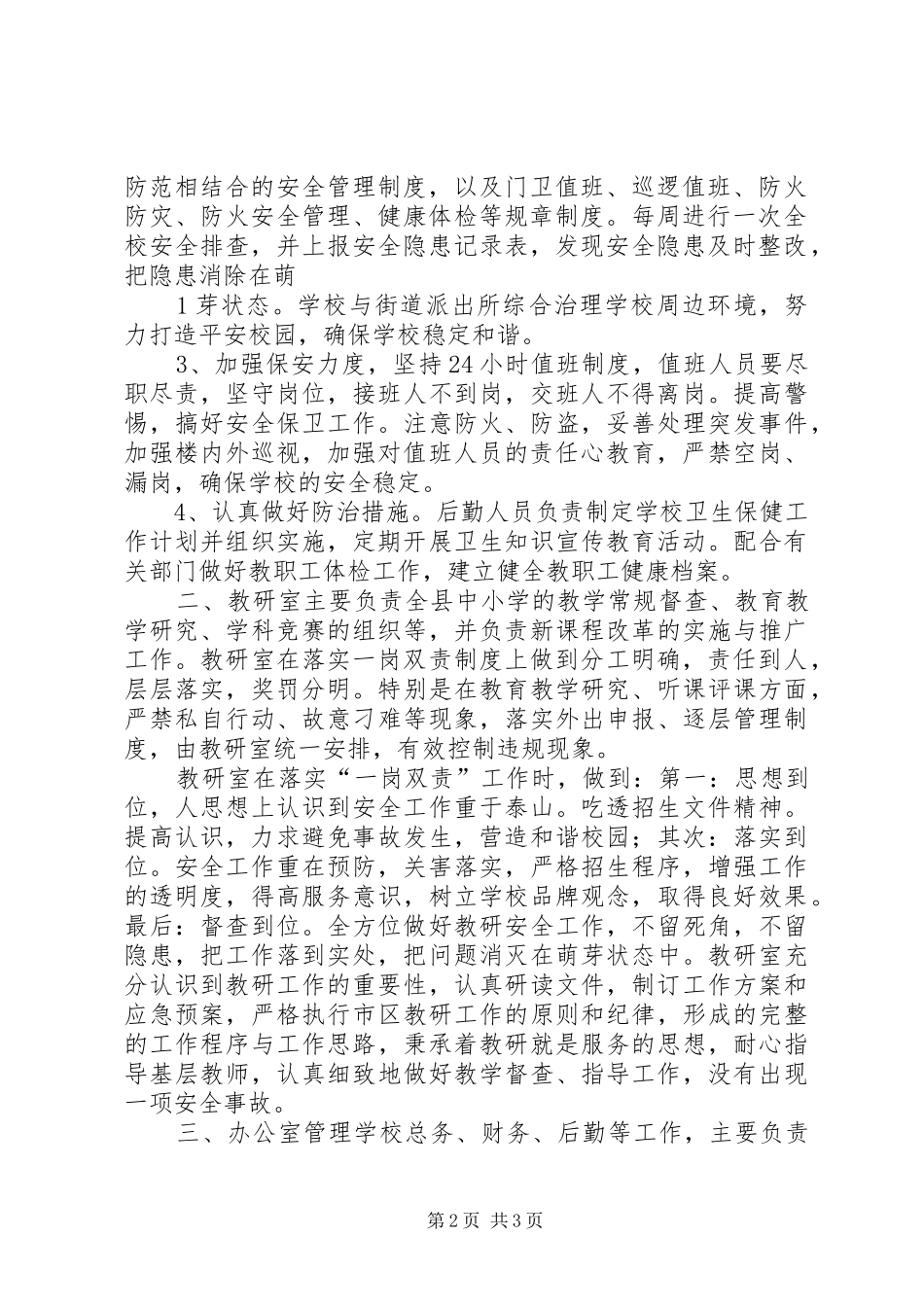 落实一岗双责情况汇报_第2页