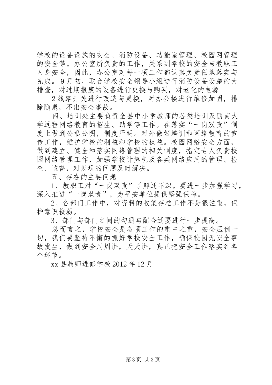 落实一岗双责情况汇报_第3页