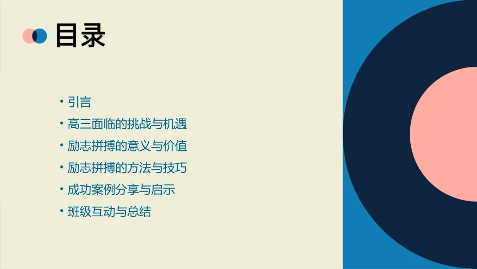 高三励志拼搏主题班会课件_第2页