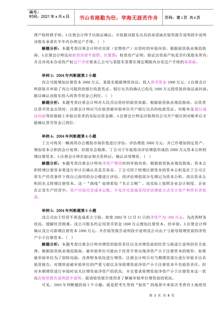 CPA审计考试备考复习导读(doc 7)_第3页