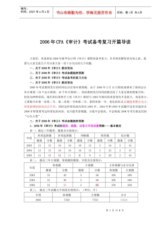 CPA审计考试备考复习导读(doc 7)
