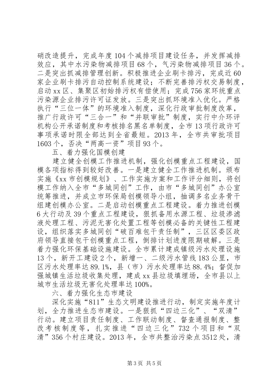 市环保局年度整治工作总结_第3页