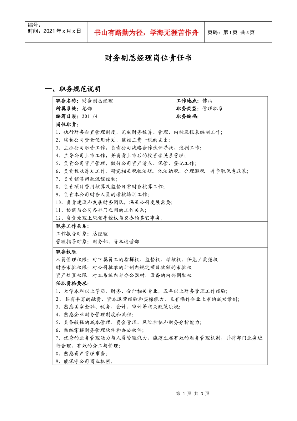 财务副总经理岗位责任书_第1页