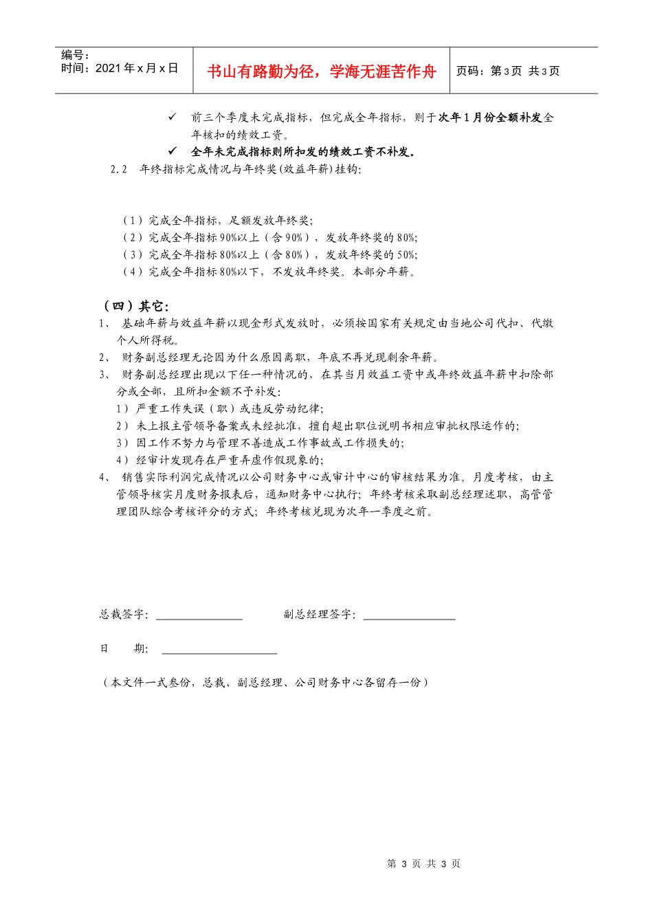 财务副总经理岗位责任书_第3页