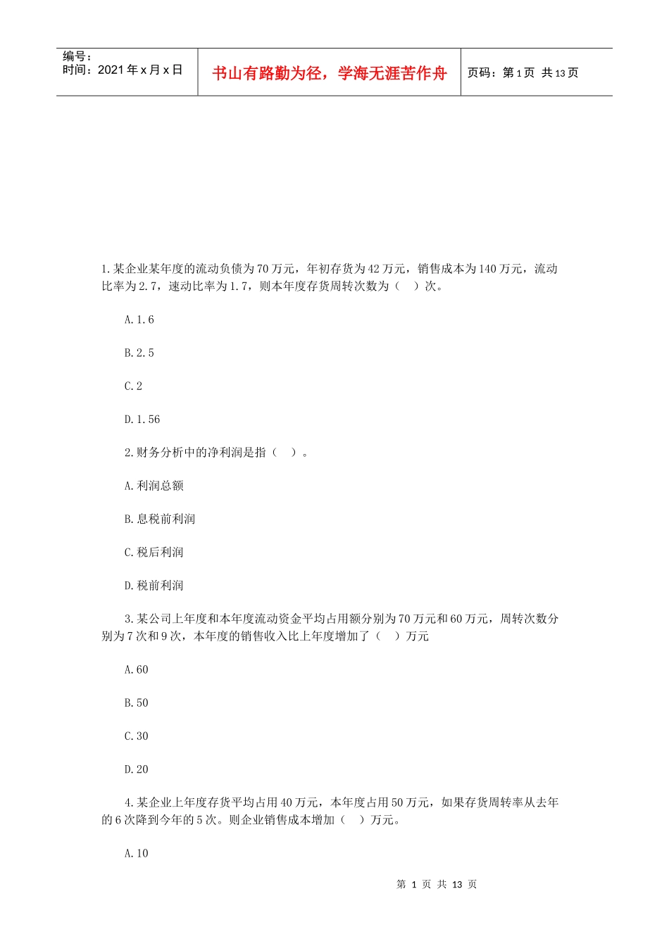 建筑工程经济模拟题与答案_第1页