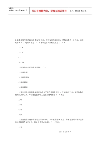 建筑工程经济模拟题与答案