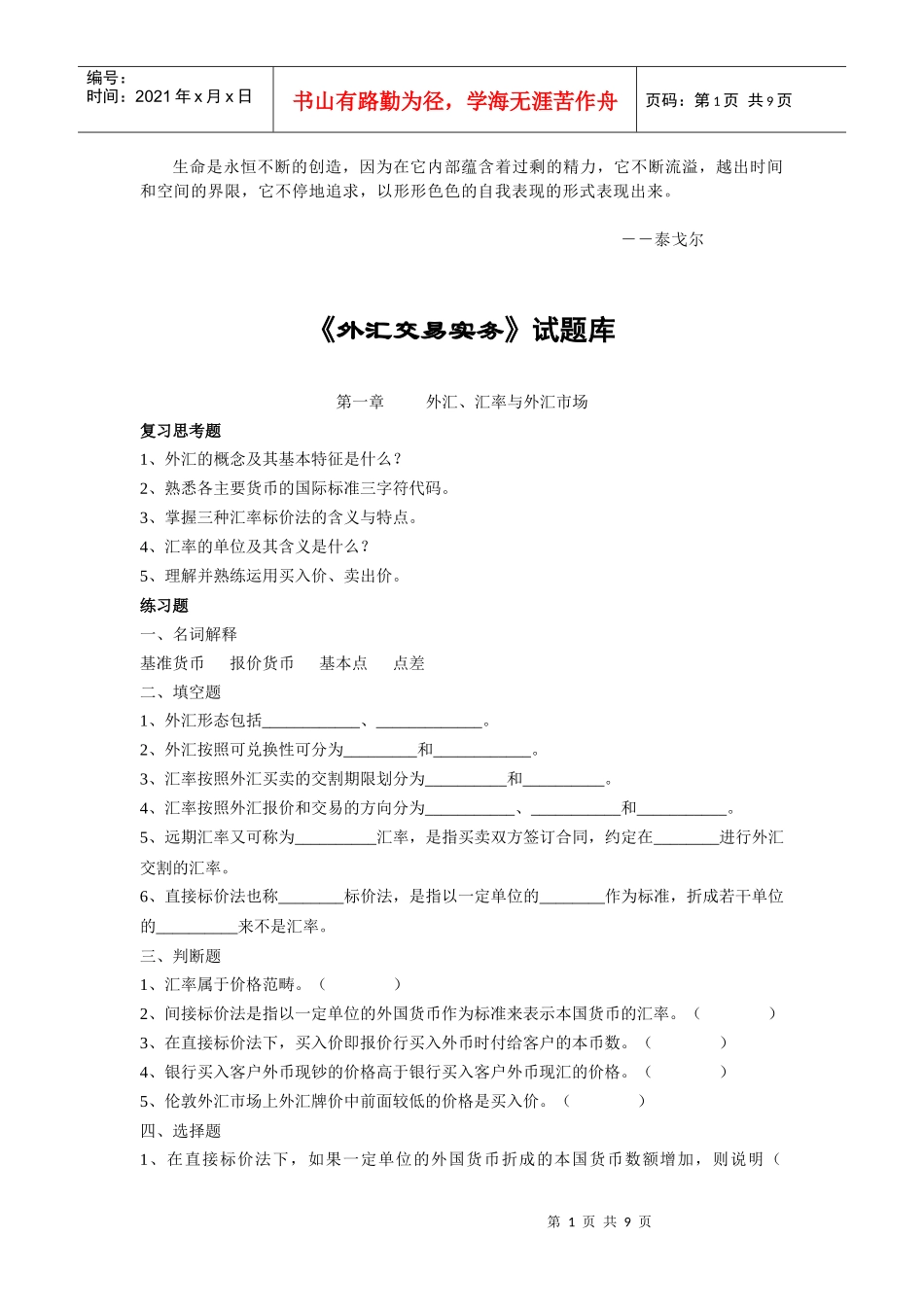 Xgqxyk外汇试题_第1页