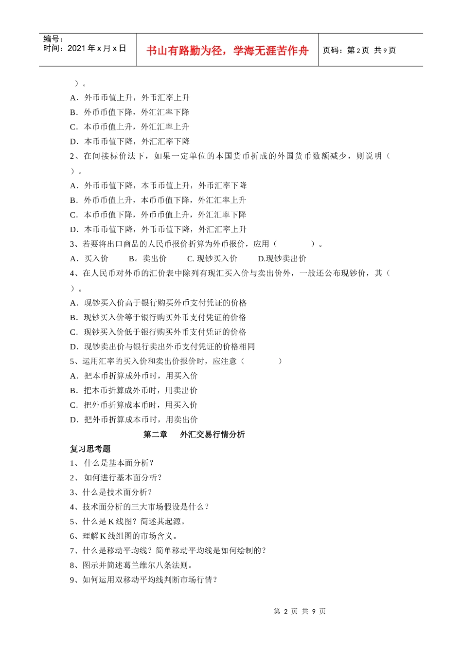 Xgqxyk外汇试题_第2页