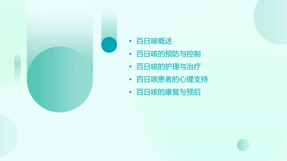 百日咳护理课件_第2页