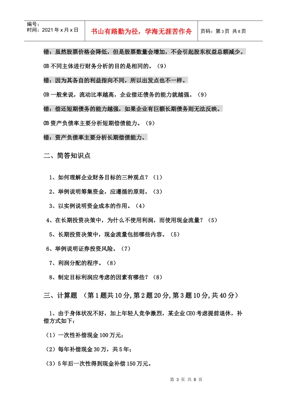 财务管理补修课范围(新)_第3页