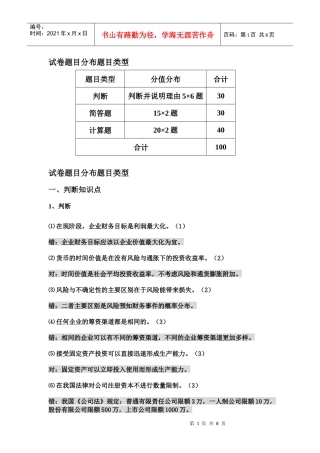 财务管理补修课范围(新)