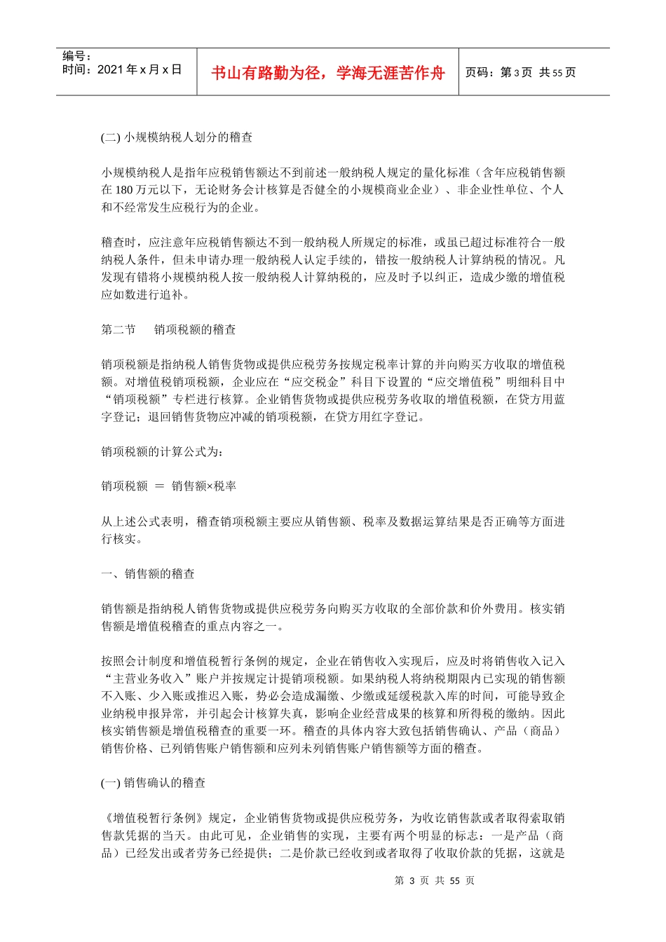 企业增值税的稽查_第3页