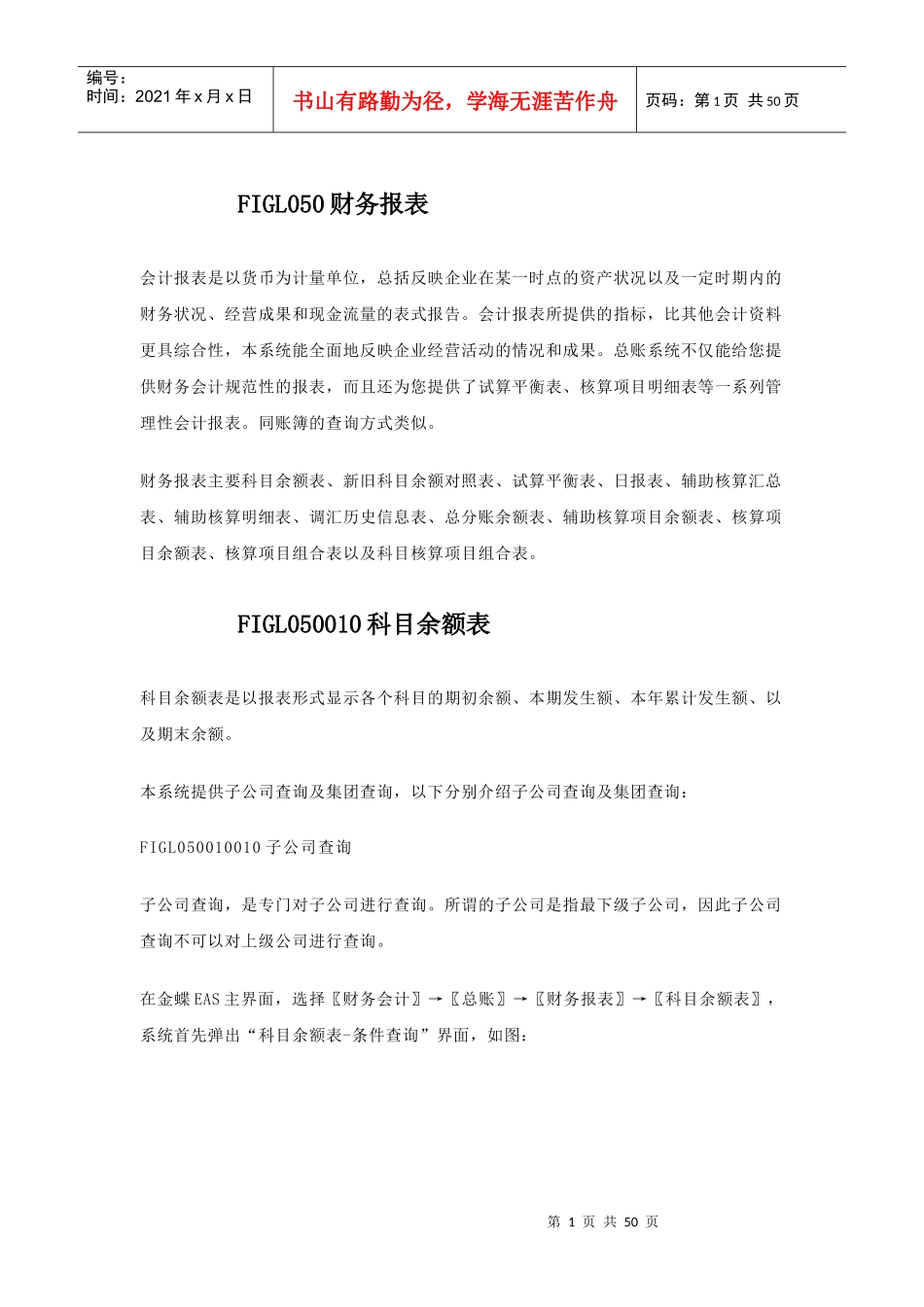 金蝶EAS用户手册丛书--参考指南(总账-财务报表)_第1页