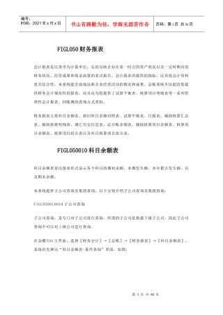 金蝶EAS用户手册丛书--参考指南(总账-财务报表)