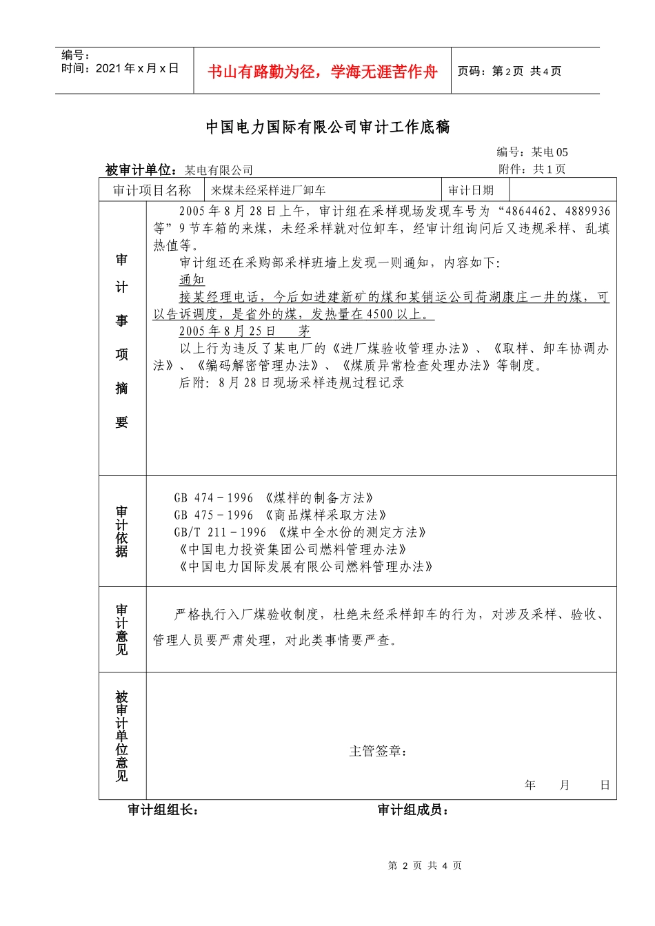 燃料审计工作底稿-采制化_第2页