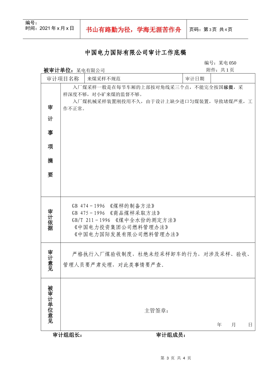 燃料审计工作底稿-采制化_第3页
