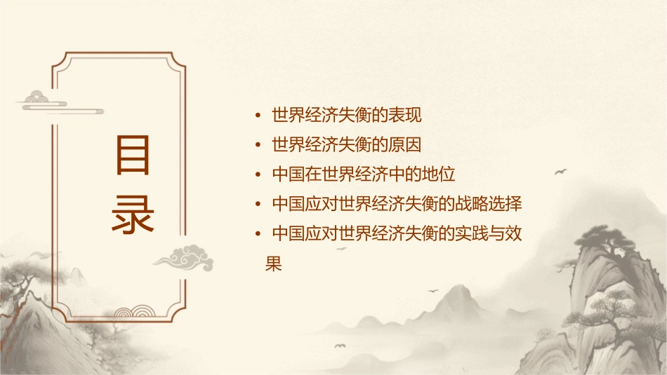 李晓世界经济失衡表现原因与中国的战略选择课件_第2页