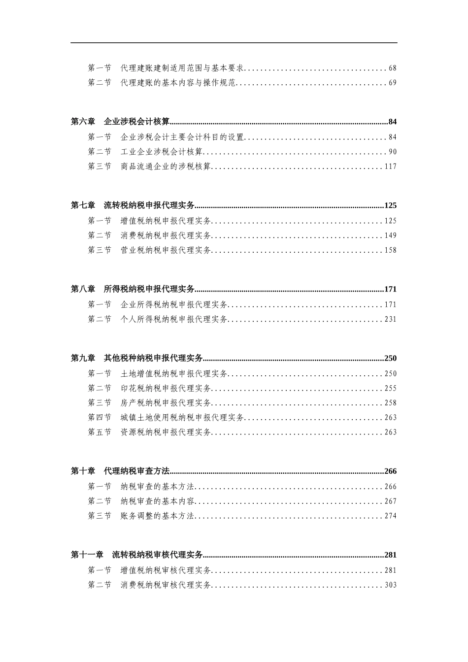 所得税纳税申报代理实务过程_第2页