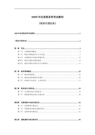 所得税纳税申报代理实务过程