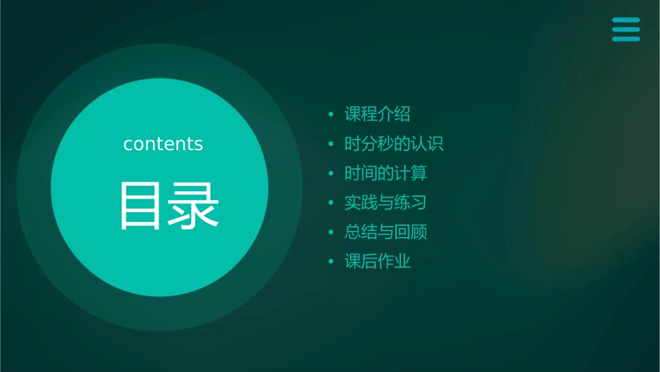 小学三年级上册时分秒的认识时间的计算课件_第2页