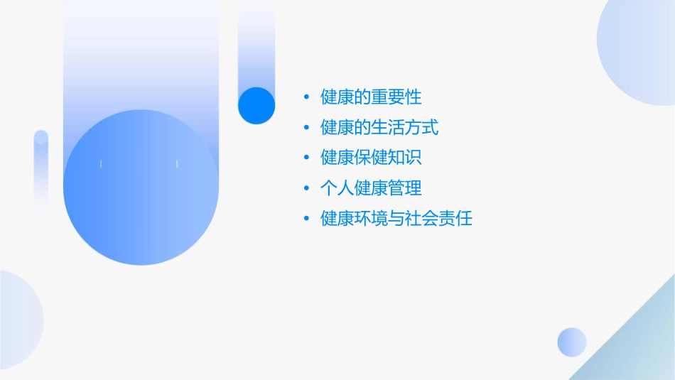 非常好的健康座课件_第2页