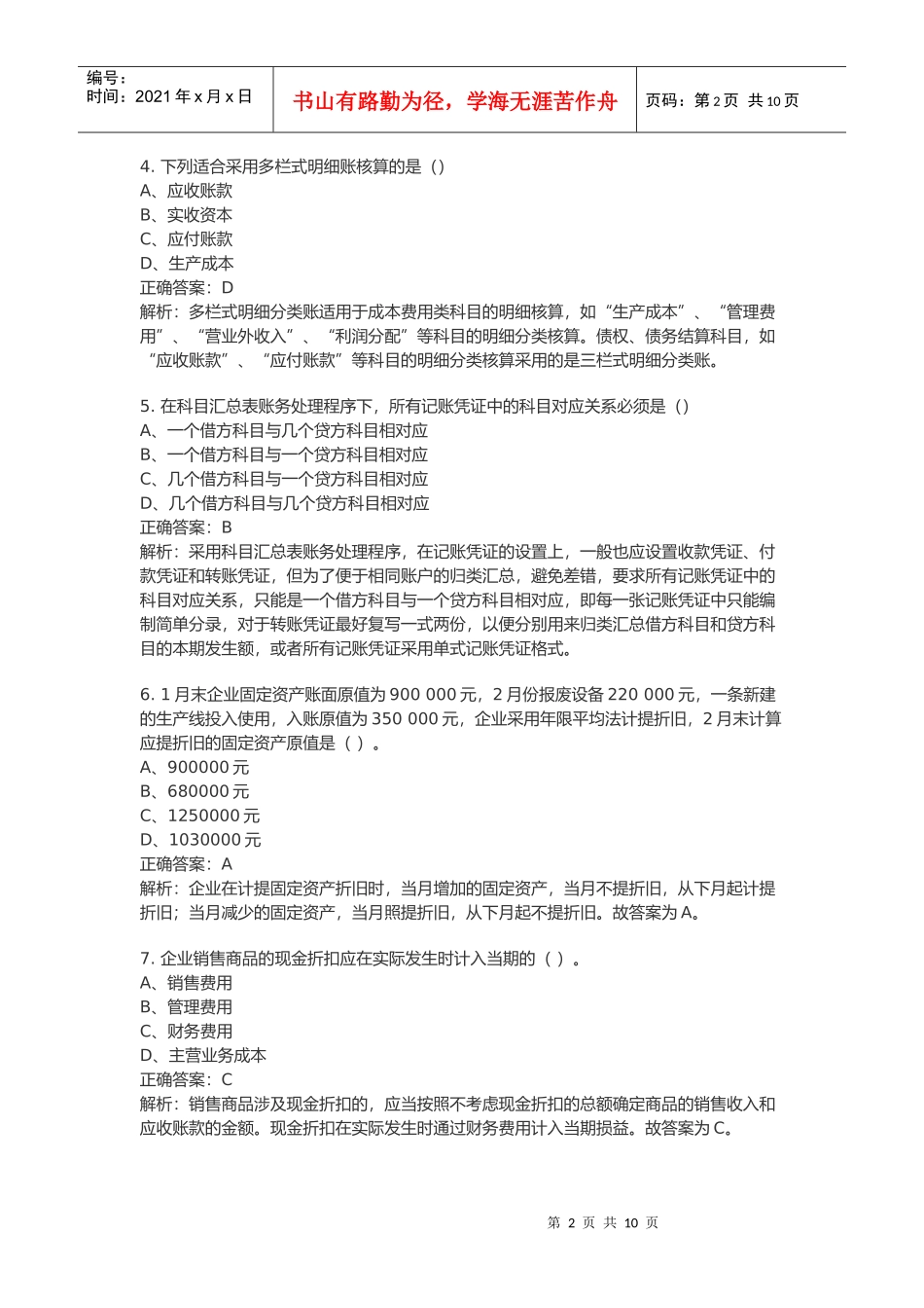 北京市某年会计基础考试真题及答案_第2页