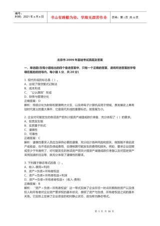 北京市某年会计基础考试真题及答案