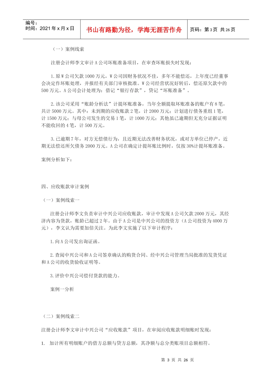 无形资产审计案例_第3页