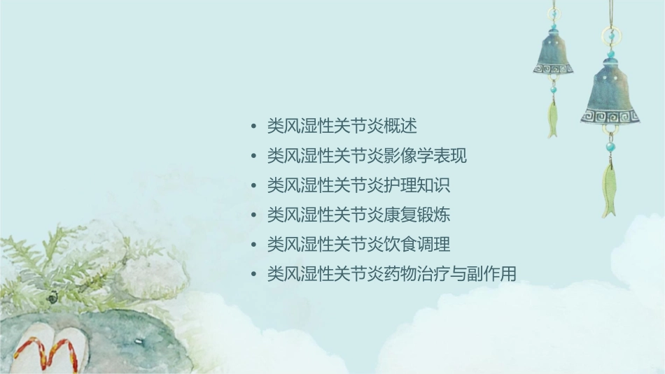 类风湿性关节炎影像表现护理课件_第2页