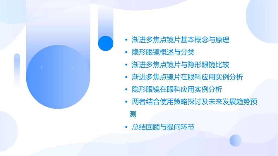 渐进多焦点镜片与隐形眼镜的广泛应用二课件_第2页