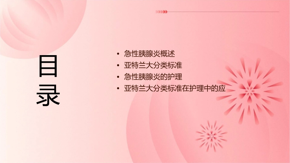 急性胰腺炎亚特兰大分类标准护理课件_第2页
