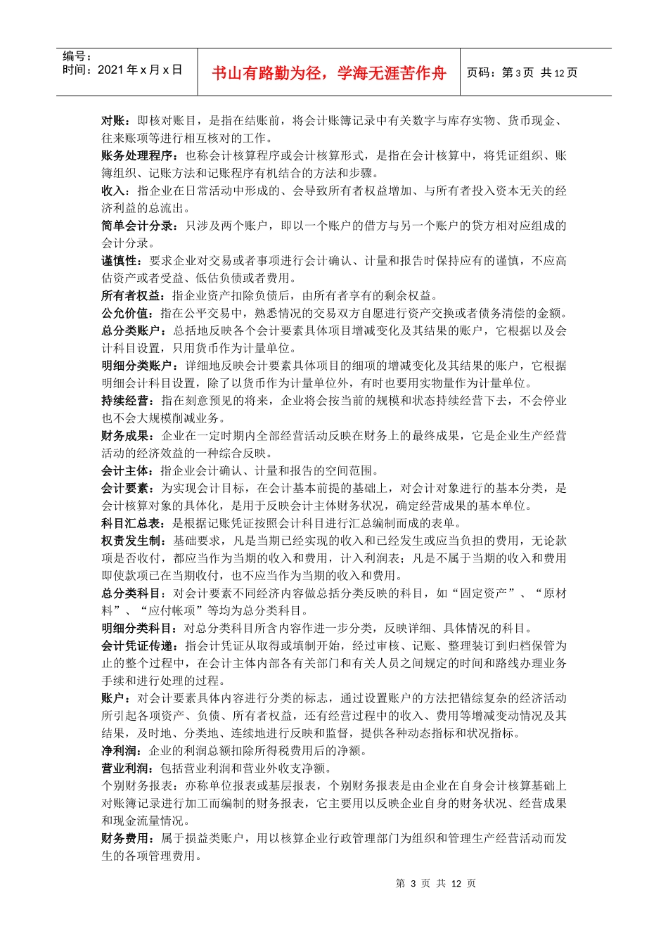 基础会计 名词解释 简答题_第3页