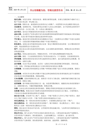 基础会计 名词解释 简答题